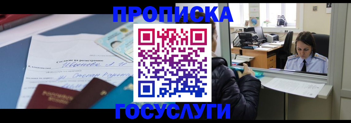 временная регистрация для школы в Бавлах