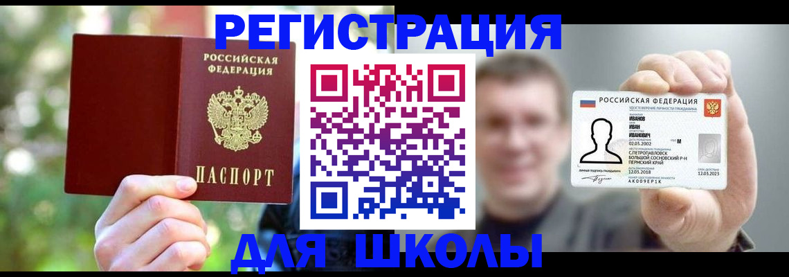 прописка ребенка в Бавлах